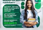 കണ്ണൂർ യൂണിവേഴ്‌സിറ്റി യു.ജി പ്രവേശനത്തിന് അക്ഷയ വഴി അപേക്ഷ സമർപ്പിക്കാം